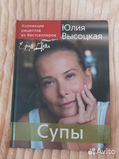 Юлия Высоцкая книги