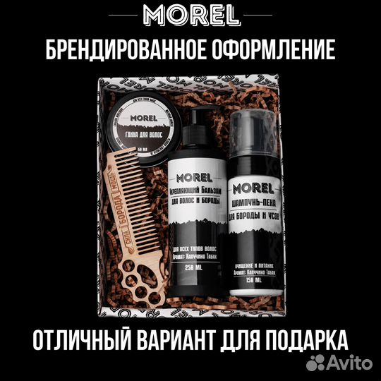 Набор для бороды morel оптом и розница