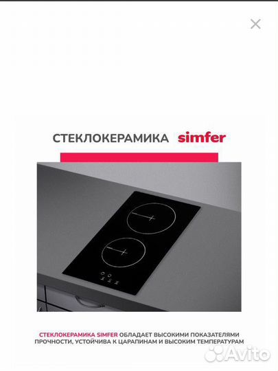 Встраиваемая электрическая варочная панель Simfer