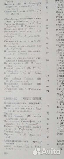 Сборник текстов для изложений