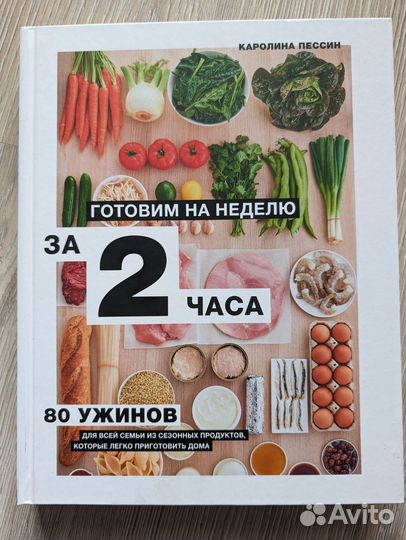 Готовим на неделю за 2 часа Каролина Пессин