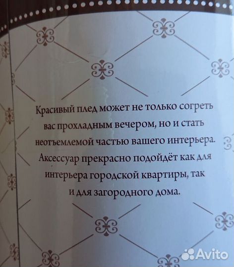 Плед Provance Фантазия новый мягкий теплый