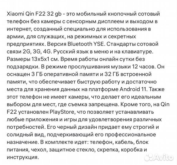 Xiaomi Qin F22, 2/16 ГБ
