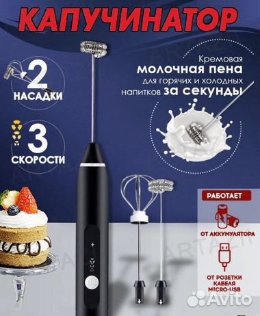 Миксер Капучинатор
