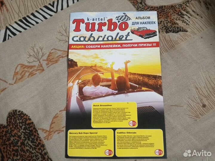 Журнал для вкладышей наклеек turbo
