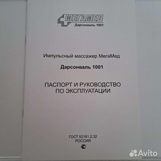 Аппарат дарсонваль