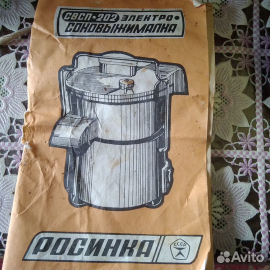 Соковыжималка Росинка