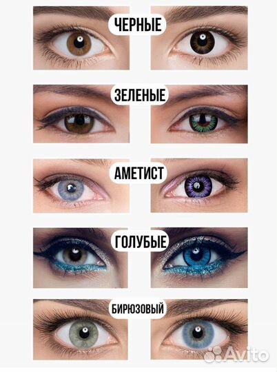 Линзы для глаз черные