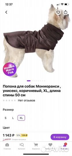 Накидка для собак