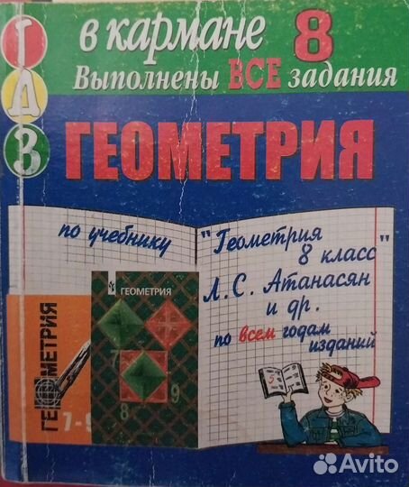 Гдз готовые домашние задания, решебники