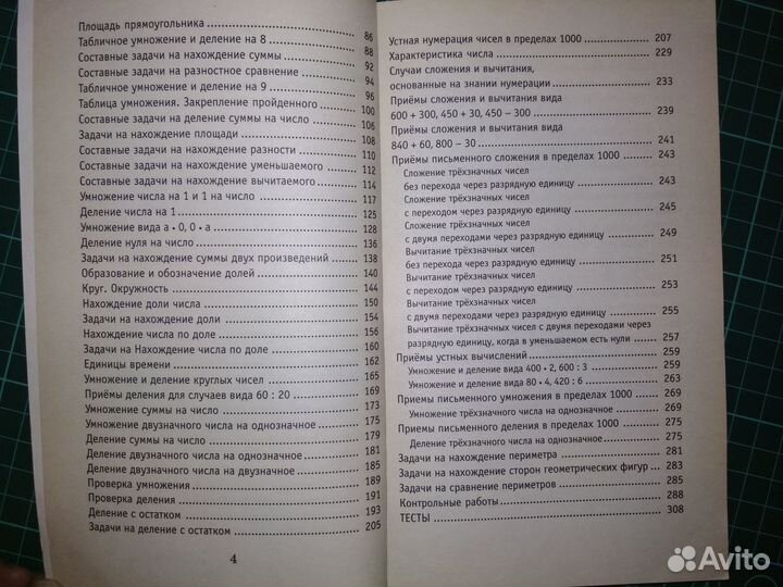 Полный курс математики 3 класс. Узорова О.В