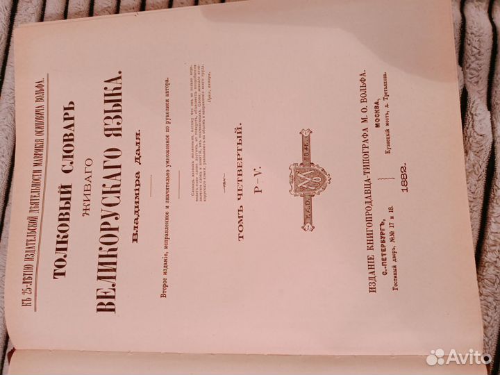 Даль толковый словарь