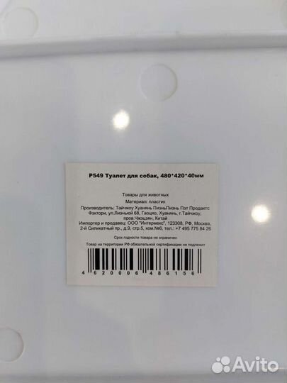 Лоток для собак под пеленку