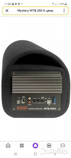 Сабвуфер mystery MTB250A