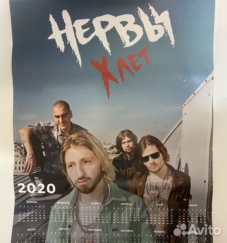 Плакат музыкальной группы «Нервы» 2020 года