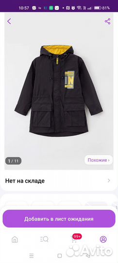 Парка для мальчика 170