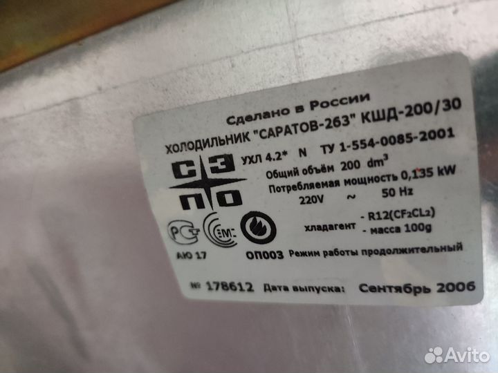 Холодильник