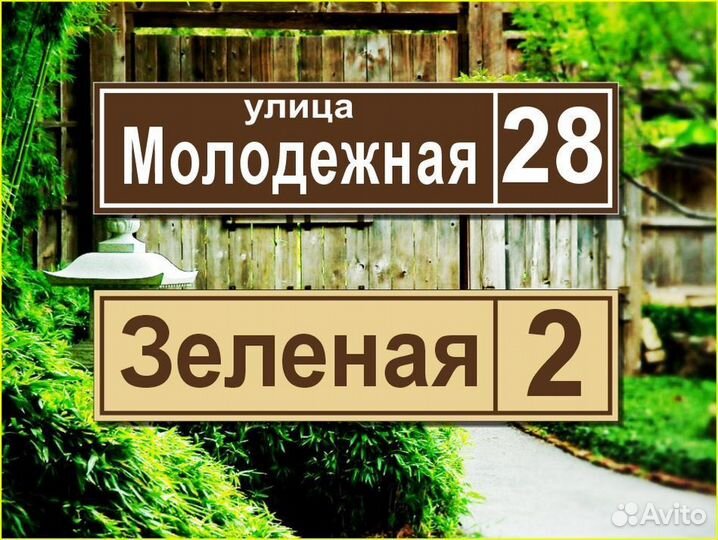 Адресные таблички на дом