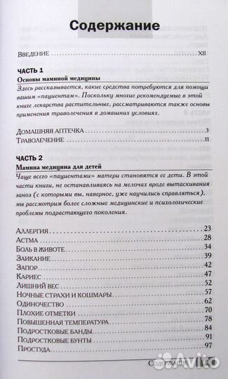 Мамина медицина. Ридерз Дайджест. Новая