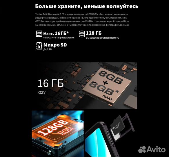 Teclast T45HD 8+8/128GB 4G (новый)