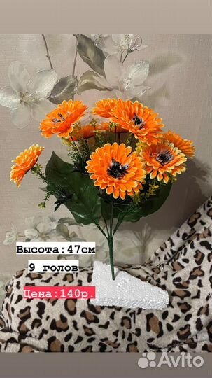Искусственные цветы