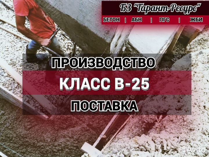 Бетон от производителя