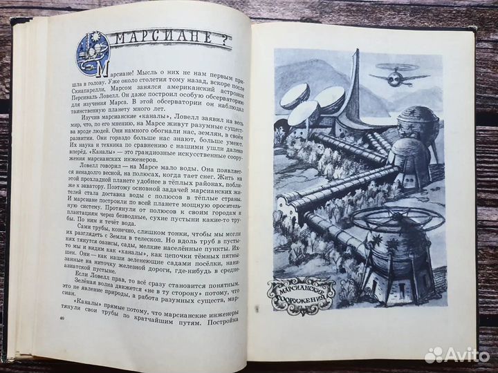 Клушанцев. Отзовитесь, марсиане. 1976 г