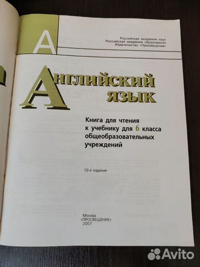 Английский 6 класс Книга для чтения Кузовлев