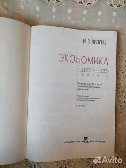 Учебники 10-11 по экономике