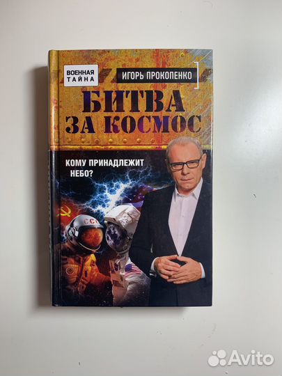 Книги Игоря Прокопенко в ассортименте