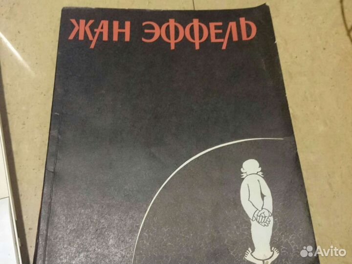 Жан Эффель,Сотворение растений и другие серии