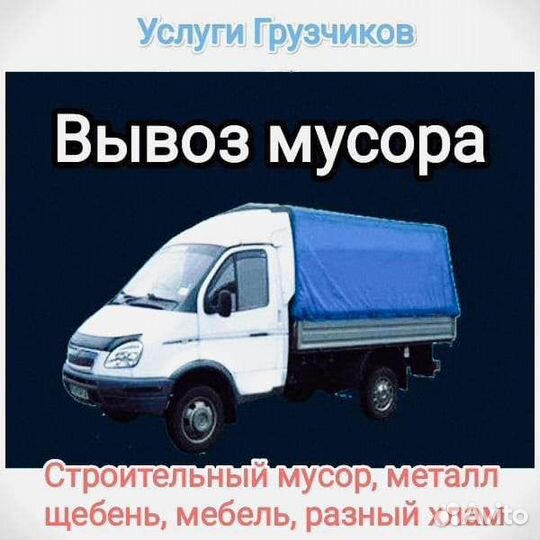 Вывоз мусора