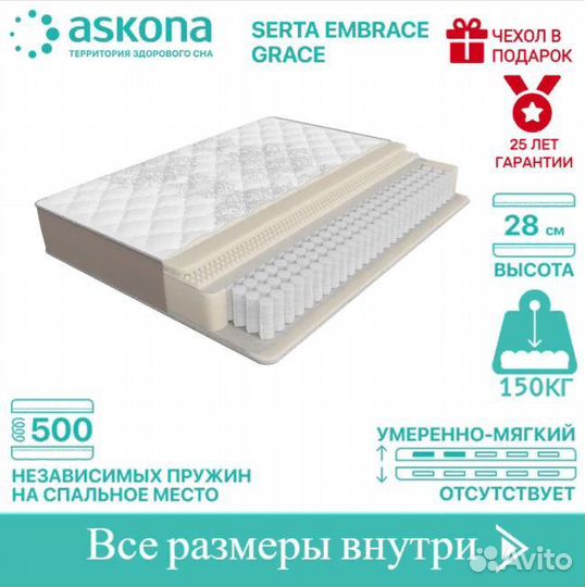 Матрас Аскона Serta Embrace Grace 90x186