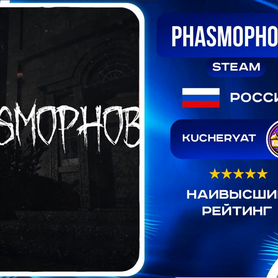 Phasmophobia / Фазмофобия (Steam ) Россия