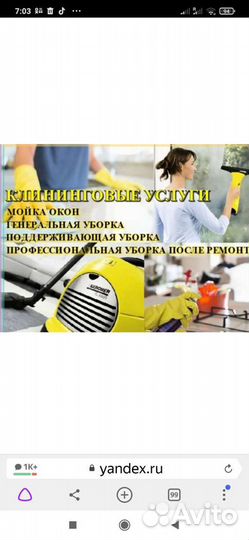 Клининговая компания 