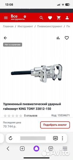 Пневматический ударный гайковерт