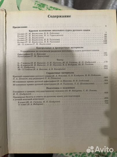 Русский язык большой справочник