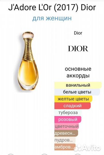 Парфюмерия Dior J'adore. Eau de Parfum 100 ml