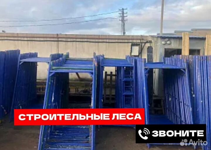 Строительные леса для фасада