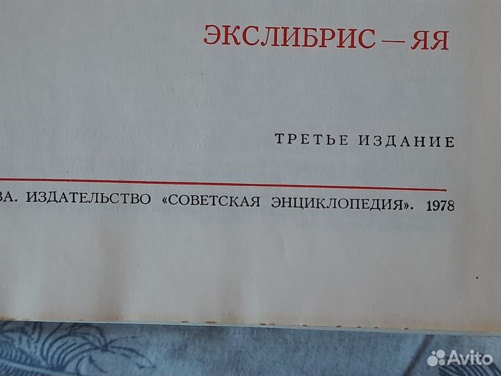 Большая советская энциклопедия 30 томов 3-й выпуск