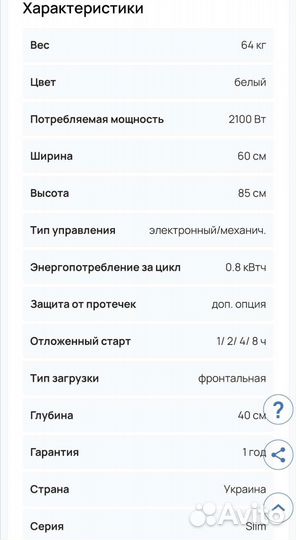 Стиральная машина