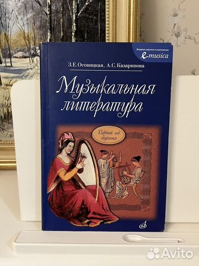 Музыкальная литература (1 год ). Осовицка