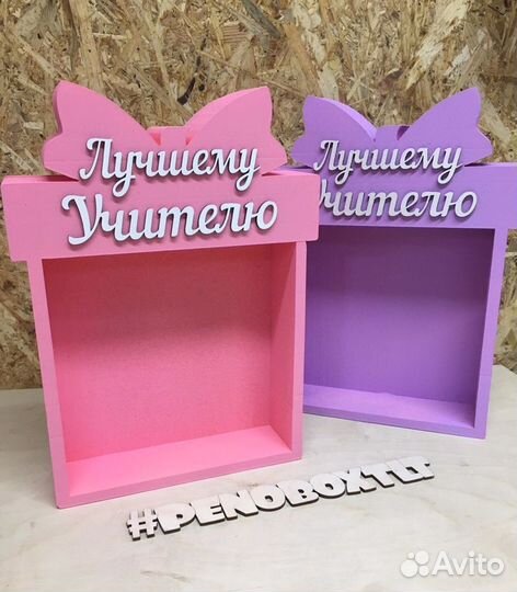 Подарочные боксы, пенобоксы