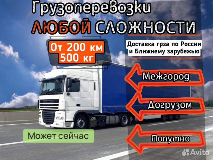 Грузоперевозки межгород