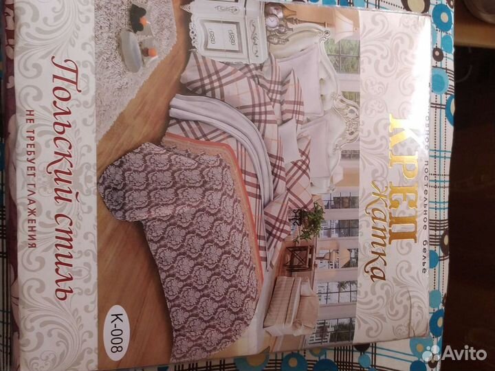 Постельное белье