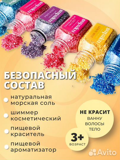 Набор мерцающей соли для ванны