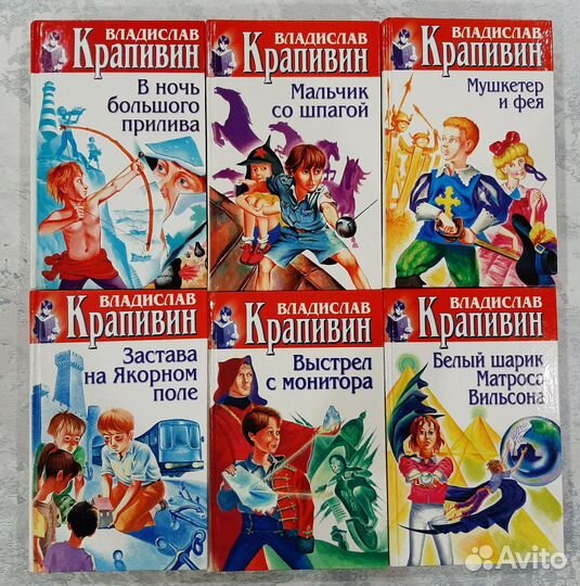 Владислав Крапивин (книги разных серий)