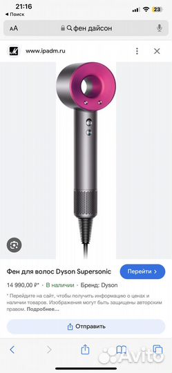 Dyson фен