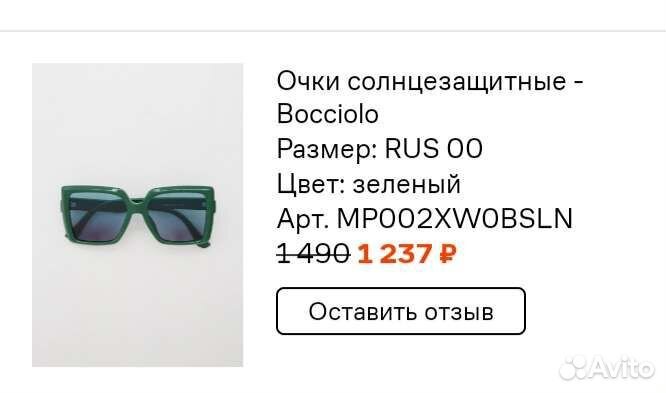 Солнцезащитные очки женские