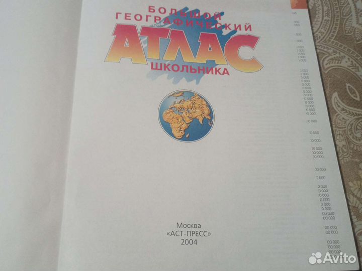 Атлас